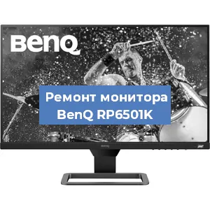 Замена конденсаторов на мониторе BenQ RP6501K в Москве